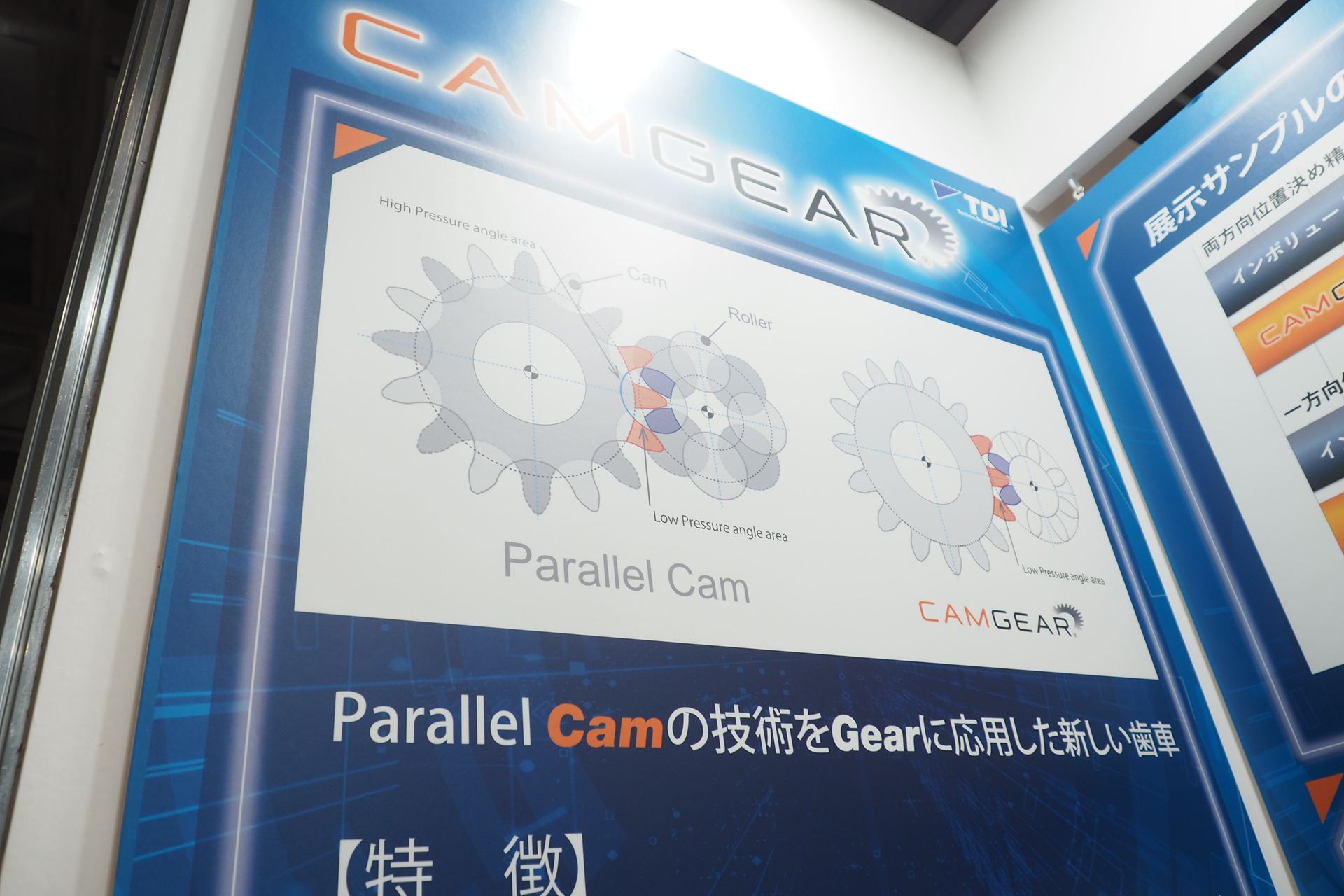「CAMGEAR」はParallel Camの技術を歯車に応用したもので、静音性に優れ、摩擦も少ない