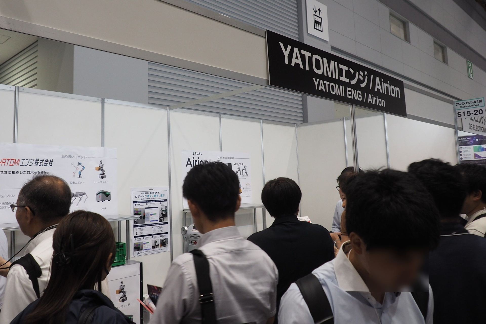 YATOMIエンジとAirionの共同出展ブース