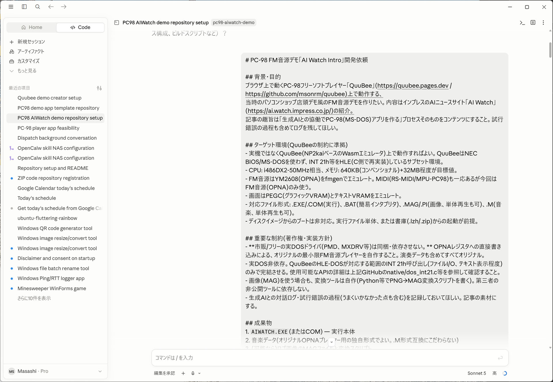 プロンプトを入力して作業開始