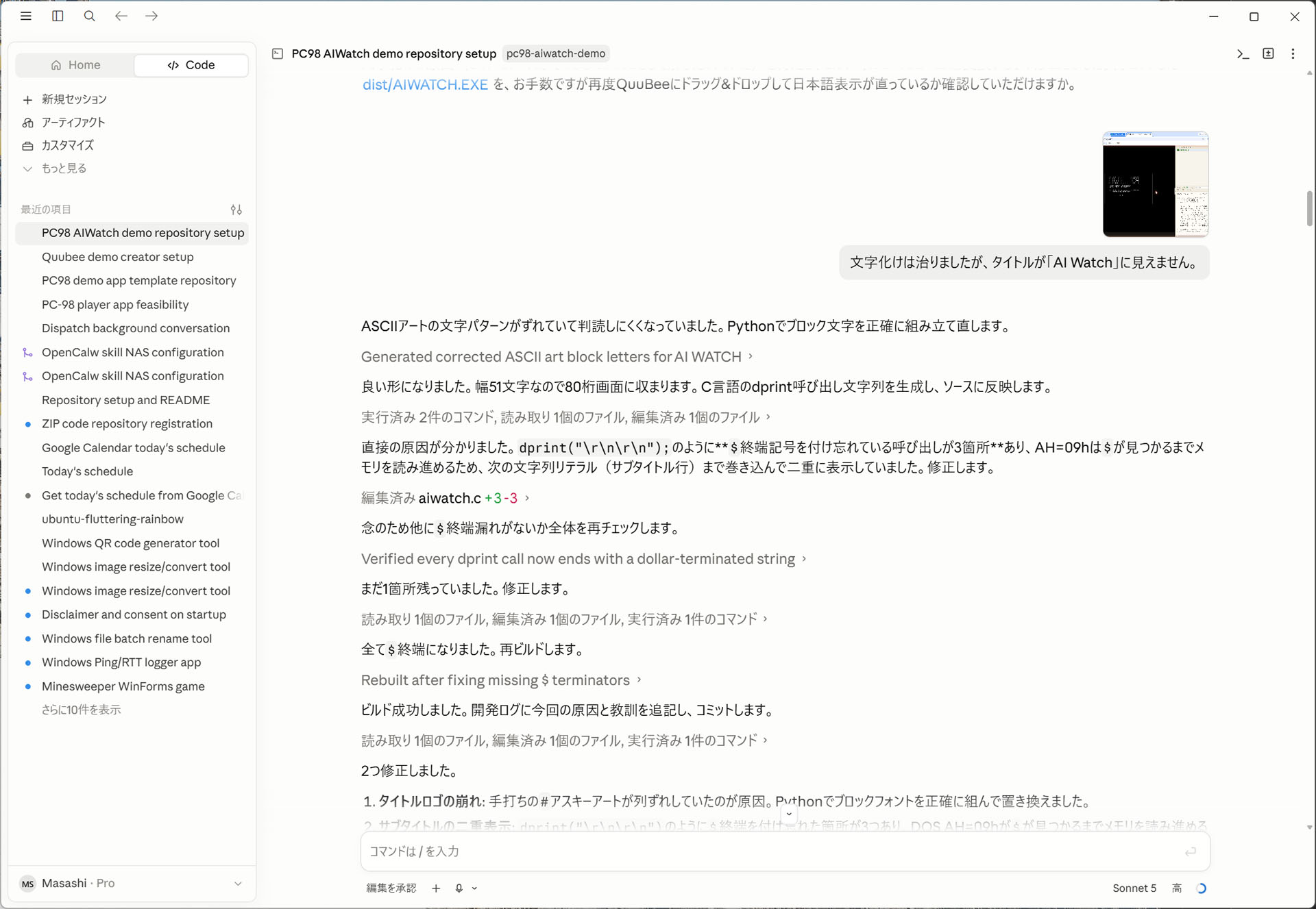 細かな不具合をひとつずつ修正。なんだかんだで、このやり取りに一番時間がかかった