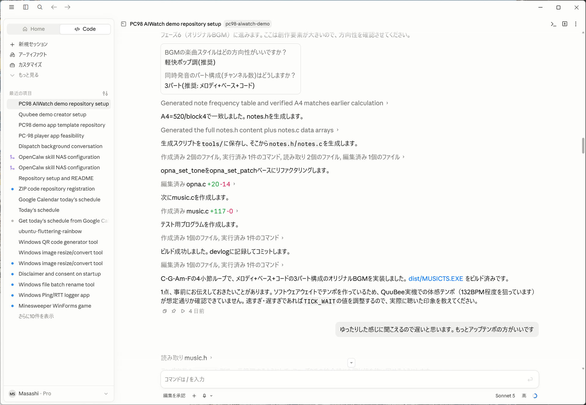 作成された楽曲をテスト。テンポが遅かったので改善を依頼した