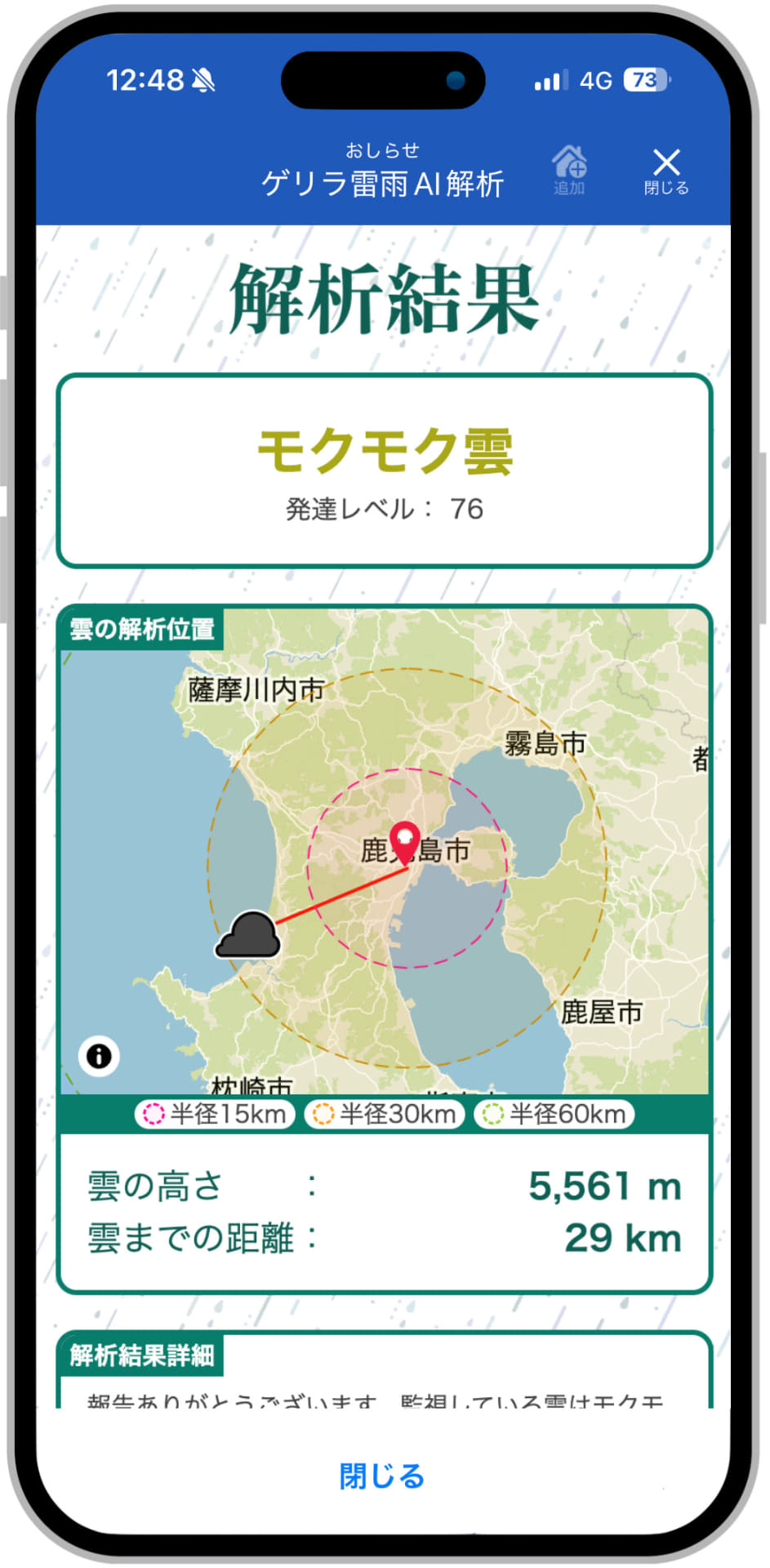 ゲリラ雷雨の発生リスクを解析