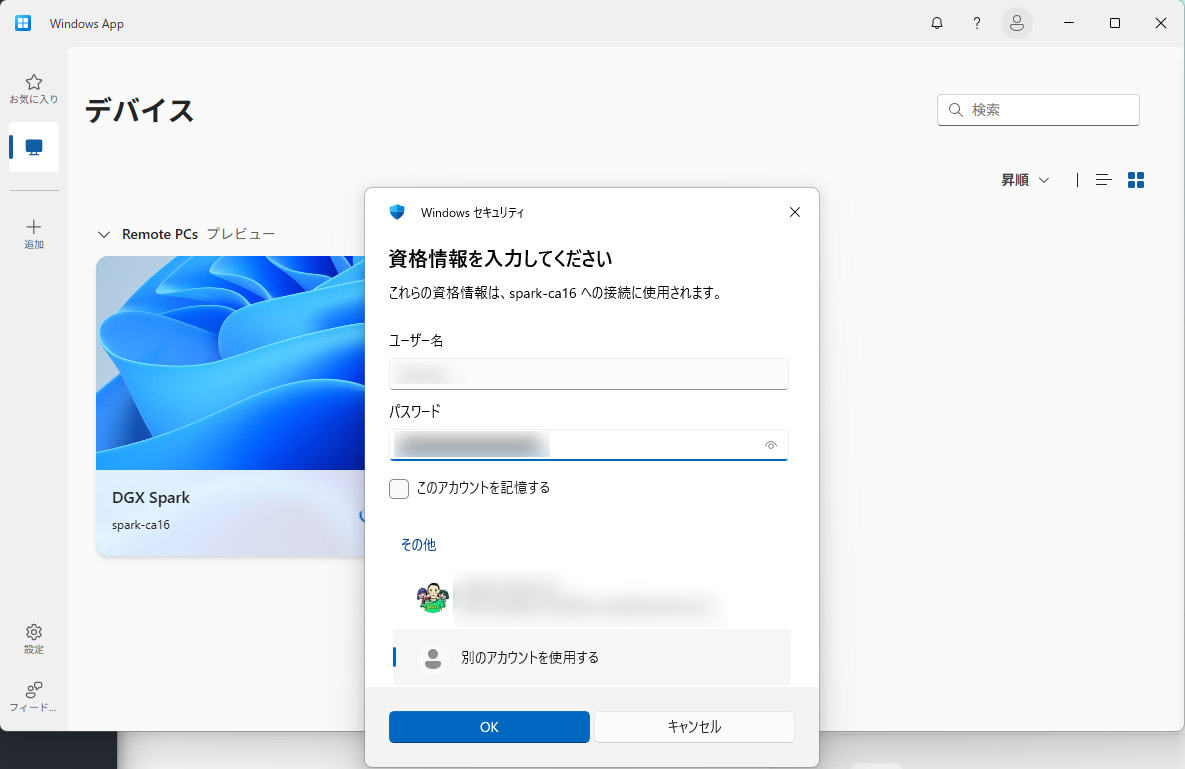 Windows Appで接続先となるDGX Sparkの情報を入力し、先ほど設定したユーザー名・パスワードでログイン
