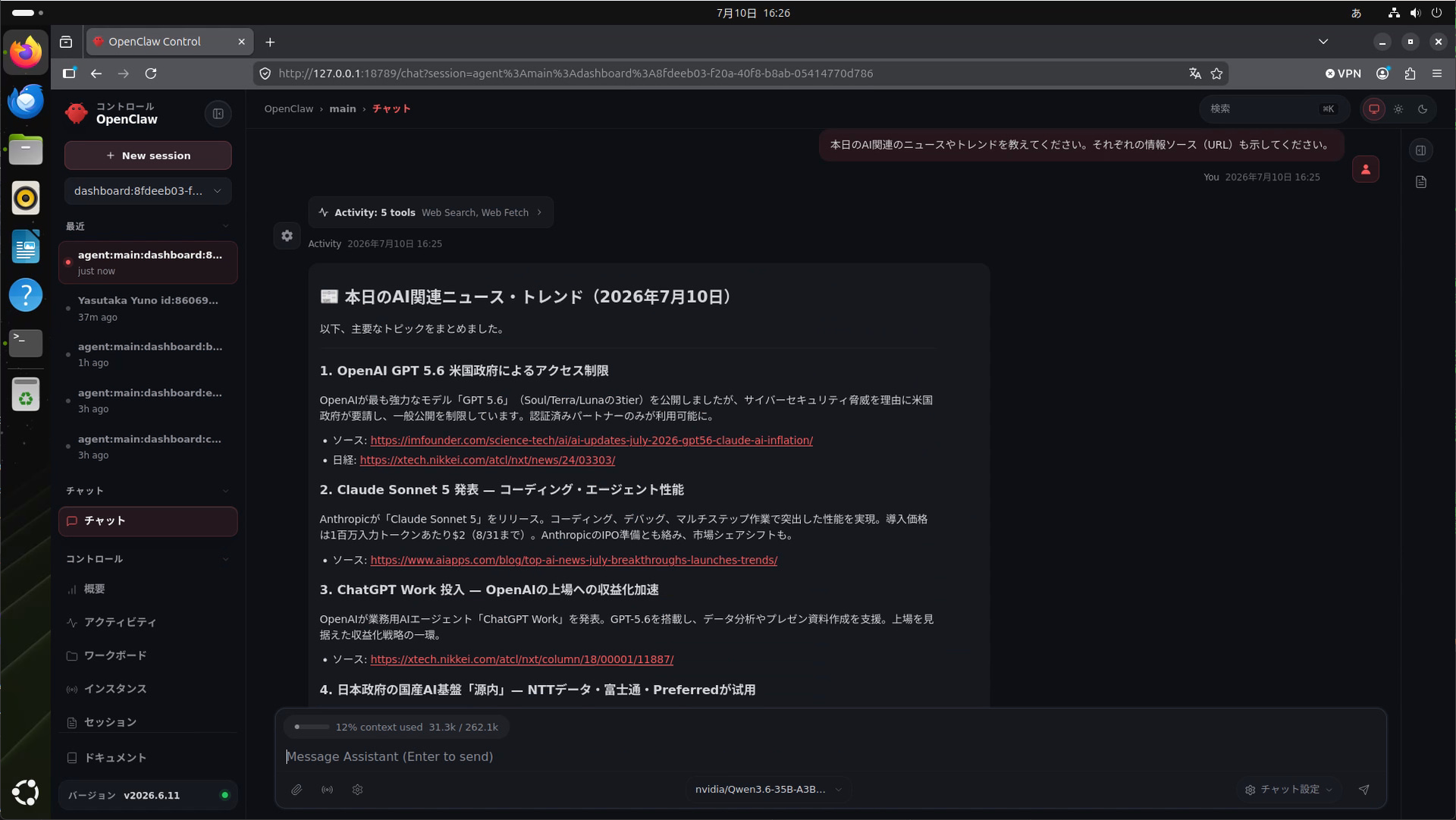 試しにAI関連のニュースを調べてもらったところ