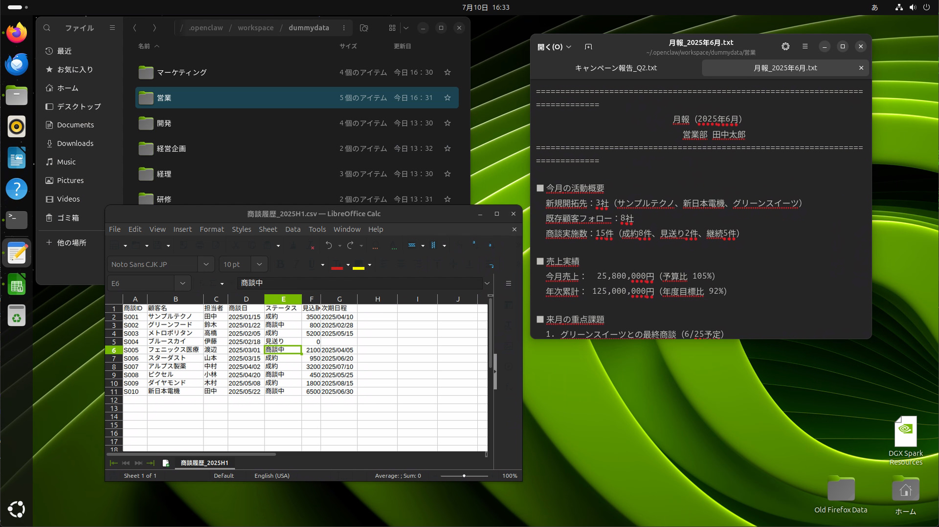 テスト用のダミーデータも作ってもらった