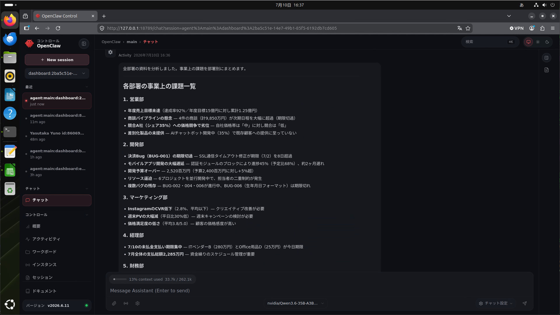業務上の課題のリストアップをリクエストしたところ