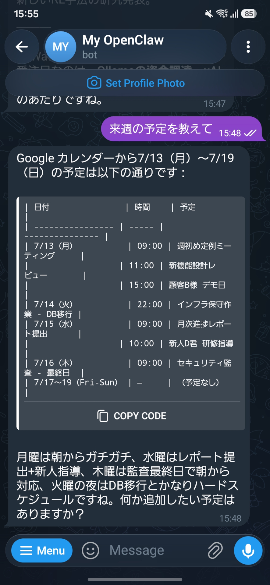スマートフォンのTelegramアプリからチャットで翌日のスケジュールを確認