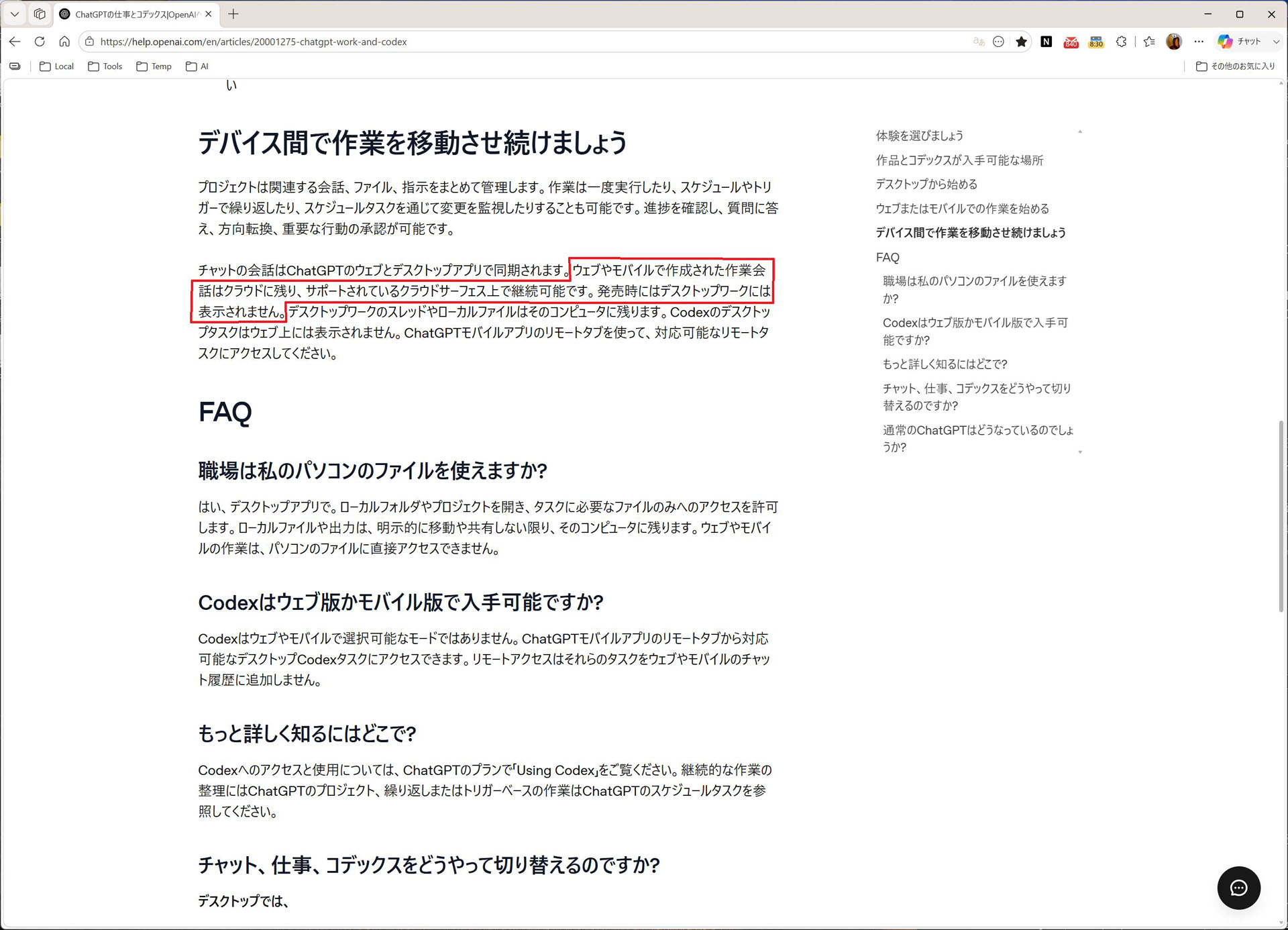 公式情報の日本語訳。「発表時」はWeb版とデスクトップ版のシームレスな連携はできないとされている