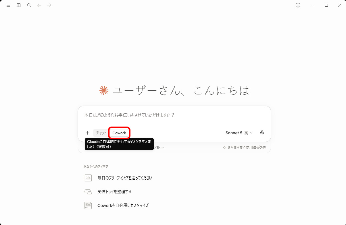 Coworkを使いたいときは新規チャットでスイッチを「Cowork」に切り替える