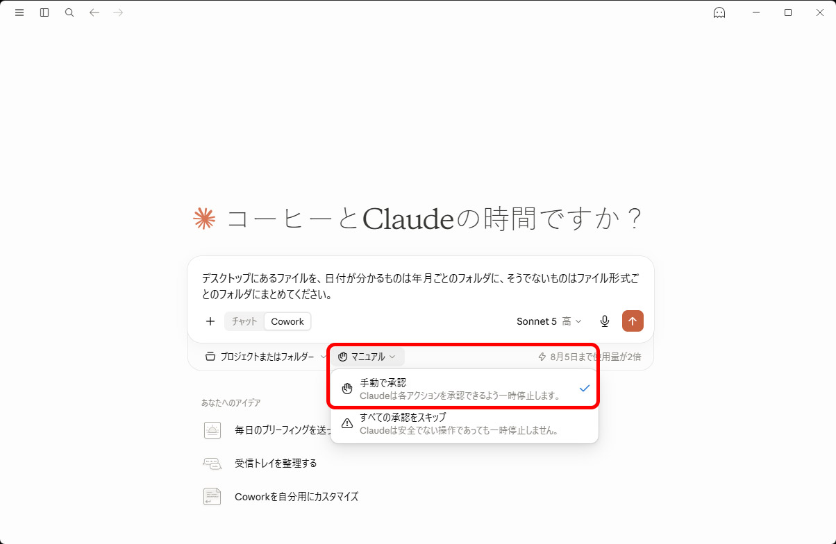 どこにあるファイルを、どのように整理したいのかを指示。安全のため「手動で承認」を選択しておく