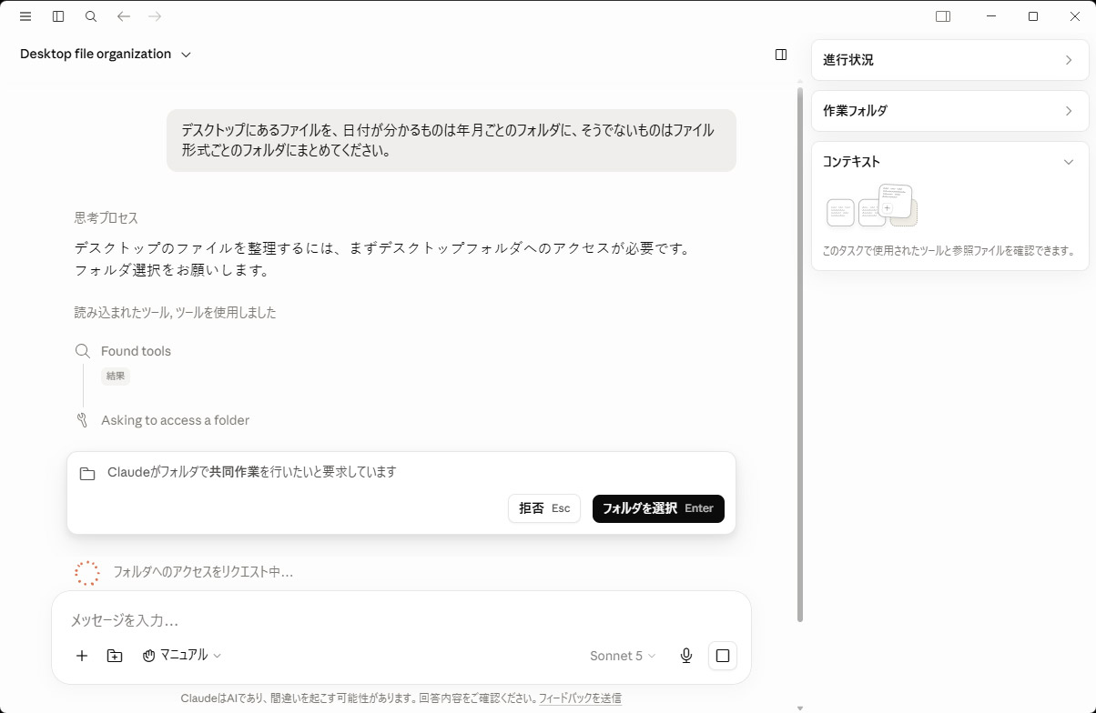 フォルダ選択が促されるので、デスクトップを指定