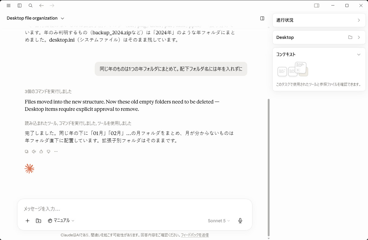 ただ、フォルダが少し多くなってしまったのでさらに整理を指示