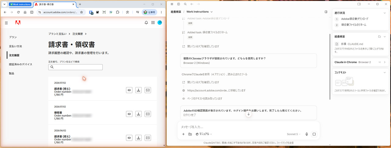 経費精算のための領収書をWebサイトからダウンロードして、指定のファイル名にリネームしてもらう作業を指示したところ