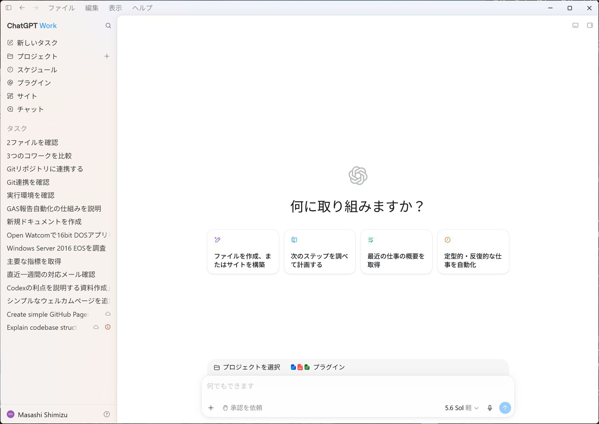 OpenAIから登場したChatGPT Work