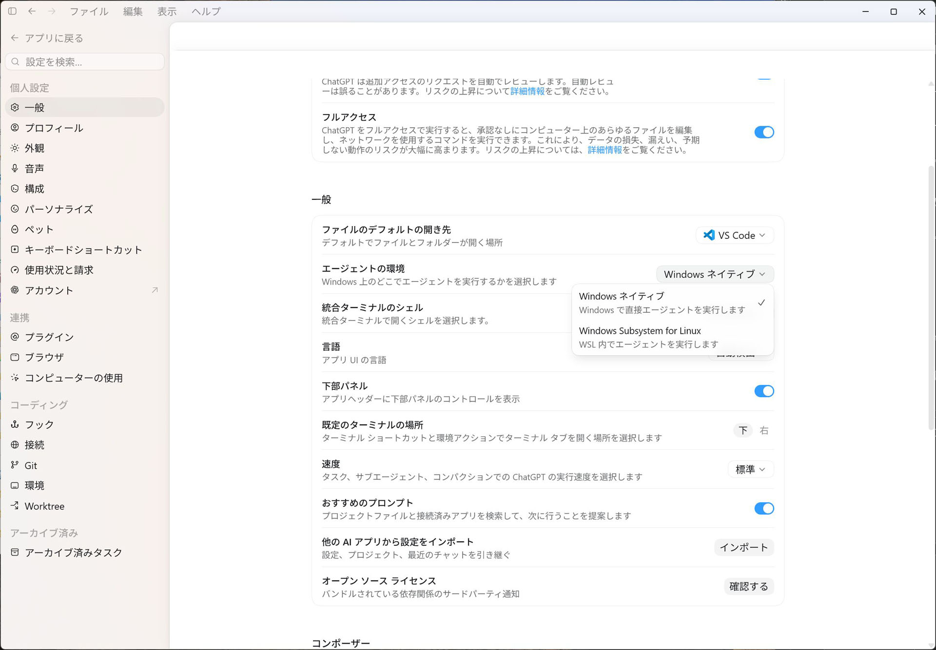 実行環境は標準でWindowsネイティブ（PowerShell）、WSLも選択できる。