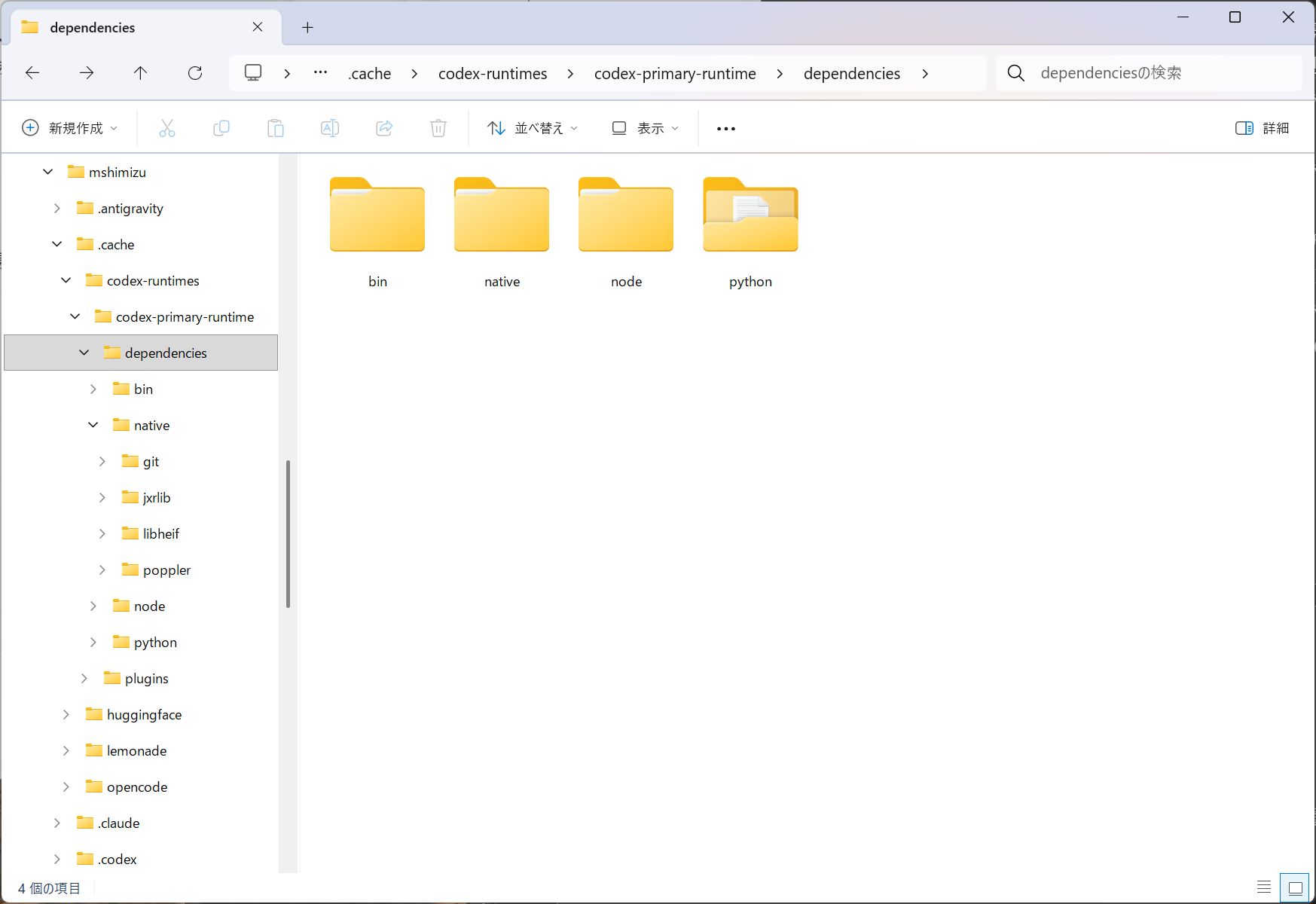 Windows環境では、「C:\Users\ユーザー名\.cache\codex-runtimes\codex-primary-runtime\dependencies」あたりに、GitやPythonなどがインストールされ、PowerShellからこれらのツールが使用される