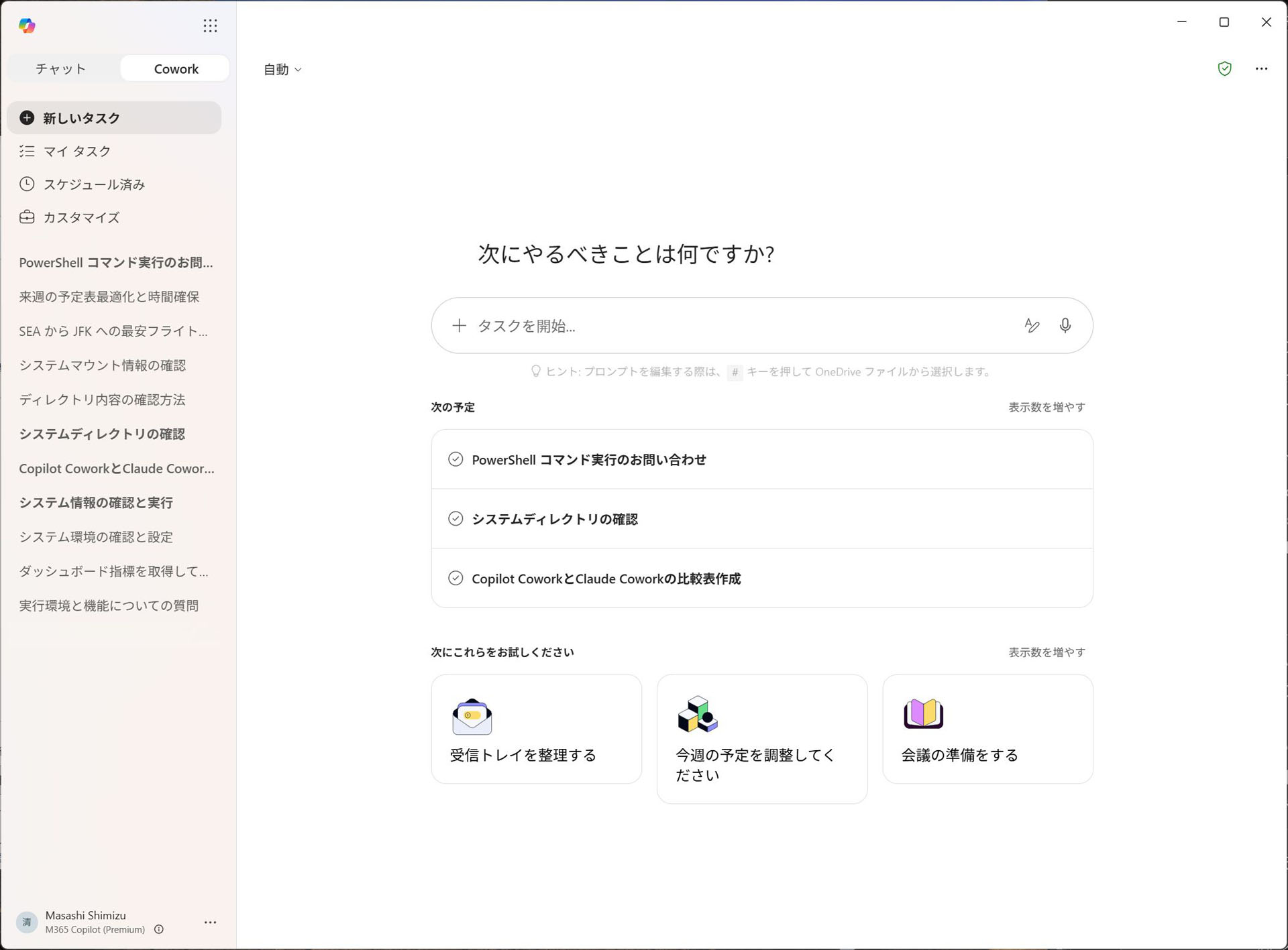 MicrosoftのCopilot Cowork。「Cowork」は横展開も着実に進めている