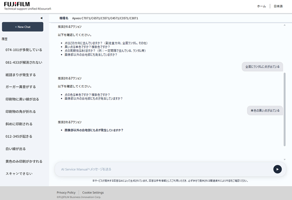 機器の異常・状況をプラットフォーム上の「AI Service Manual」のチャットに入力。AIがサービスマニュアル情報をもとに原因を切り分け、対応手順を提示