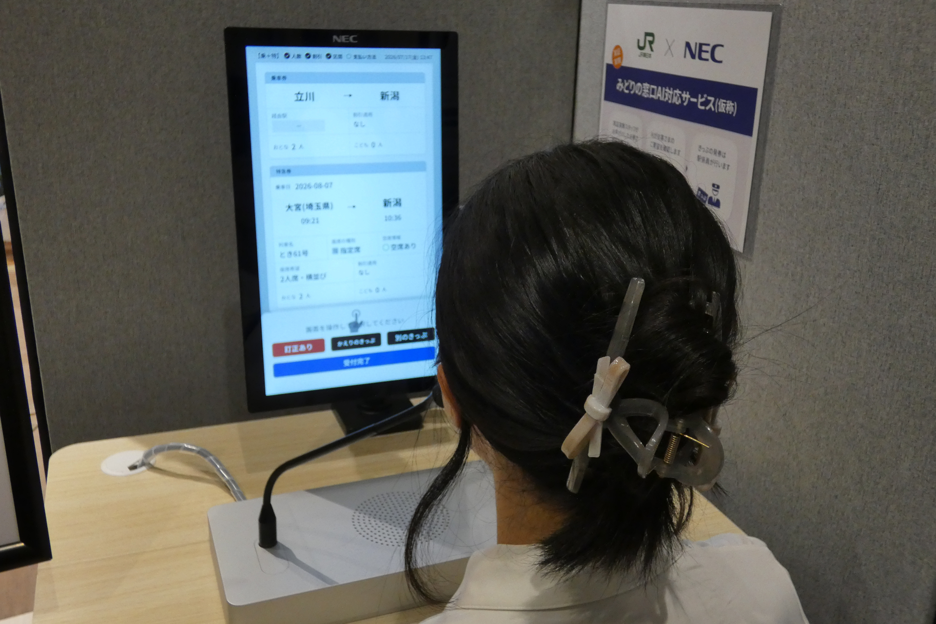 NECが開発したシステム