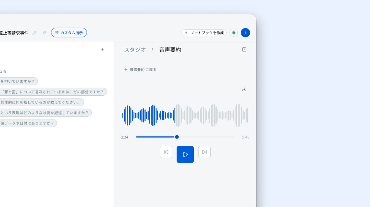 読み込んだ資料をもとに、2人の話し手が対話する形式の音声コンテンツを生成できる