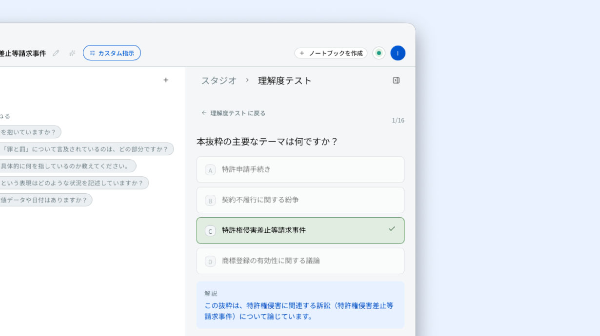読み込んだ資料をもとに、理解度チェック用のクイズを生成可能