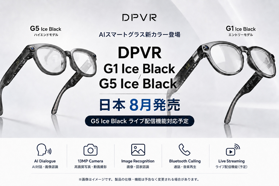 DPVR G1 Ice Black / G5 Ice Black（画像はイメージです）