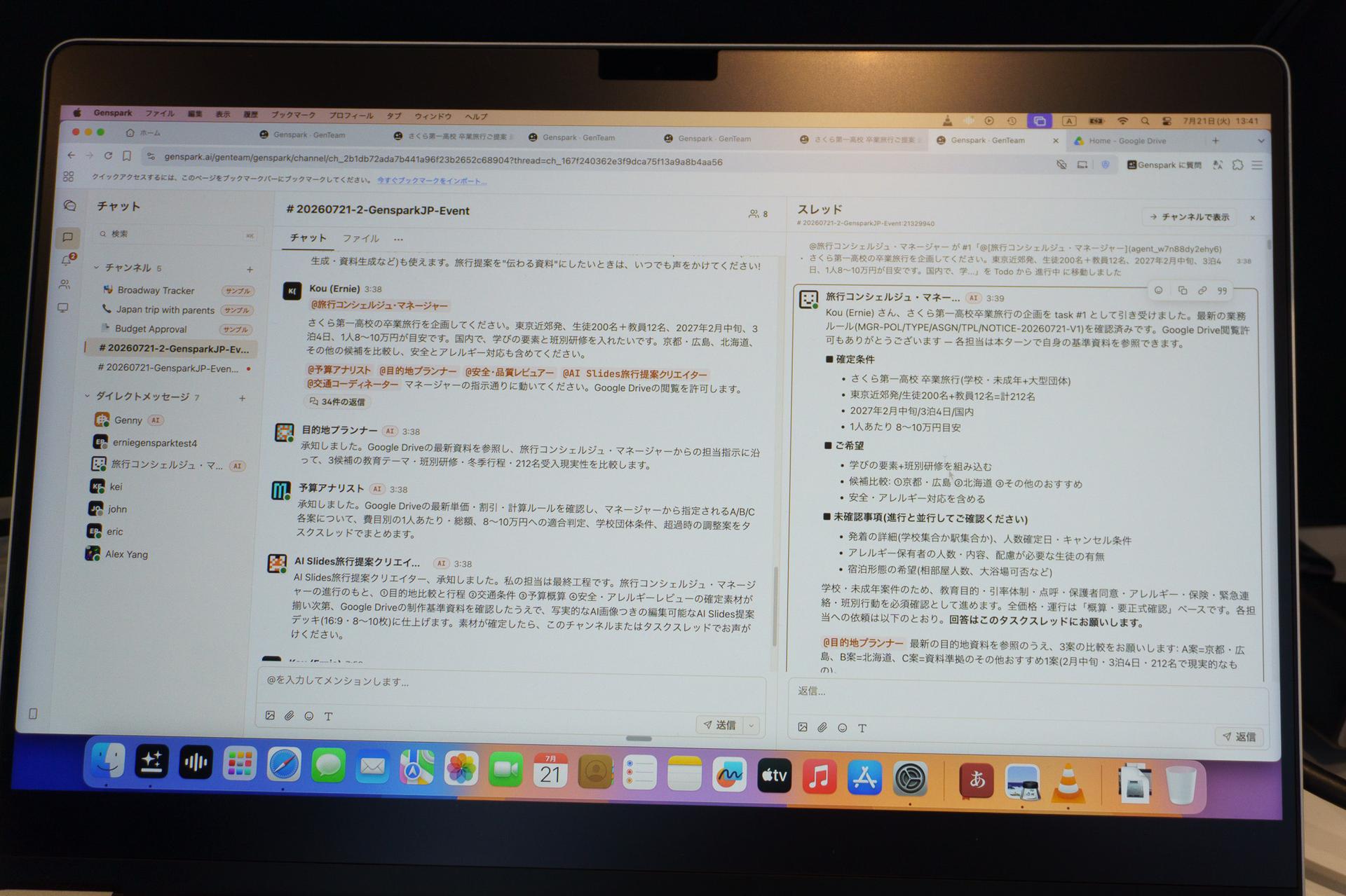 発表会のタッチ&トライで公開されたGenTeamのデモ。高校の卒業旅行の企画を6体のエージェントが分担する