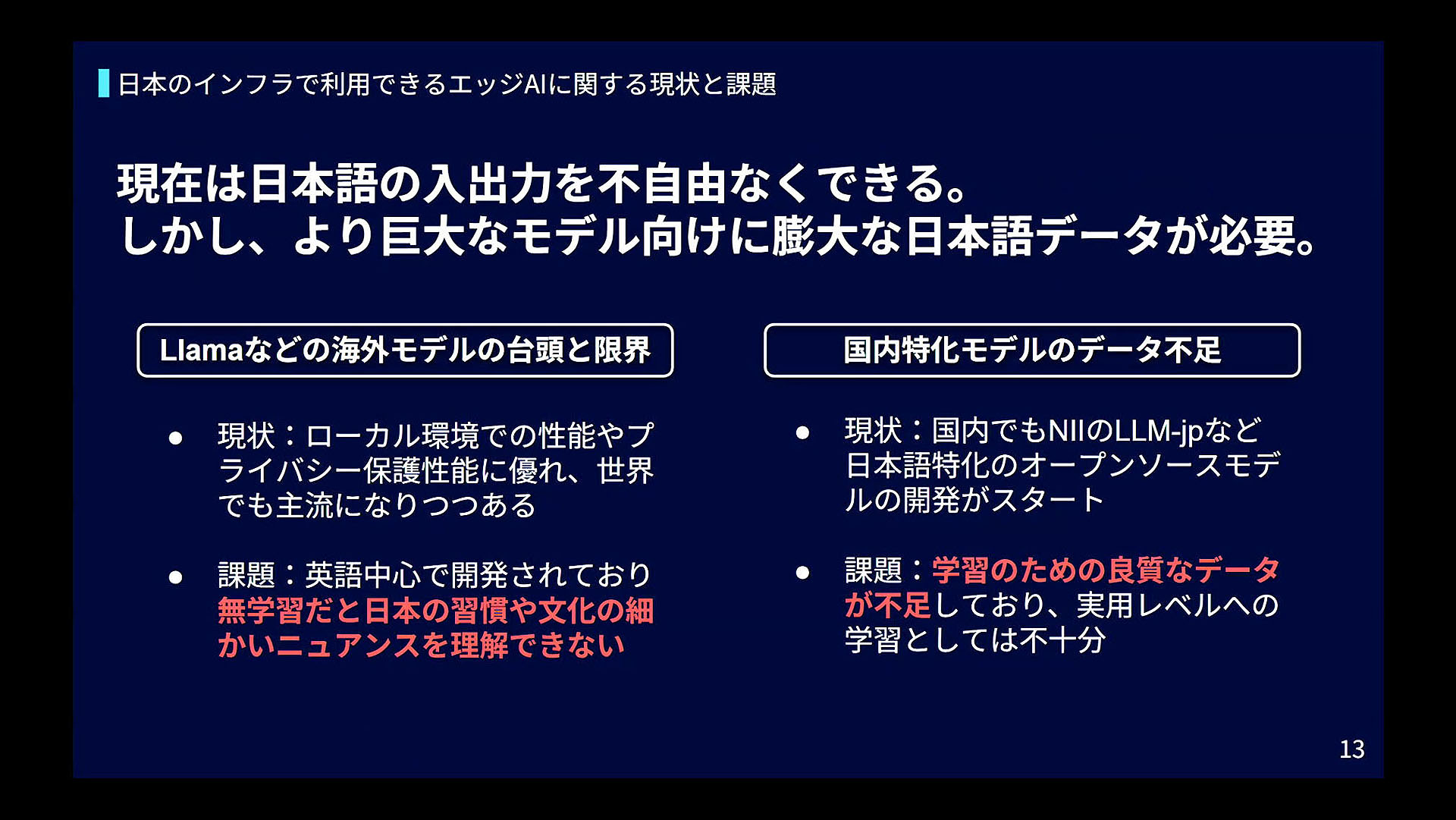AIの開発にあたっては大量の学習データが必要だが、著作権など様々な問題からデータ提供者と利用者の間では大きな隔たりがあった