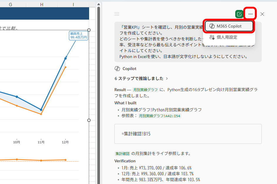 「M365 Copilot」に切り替え