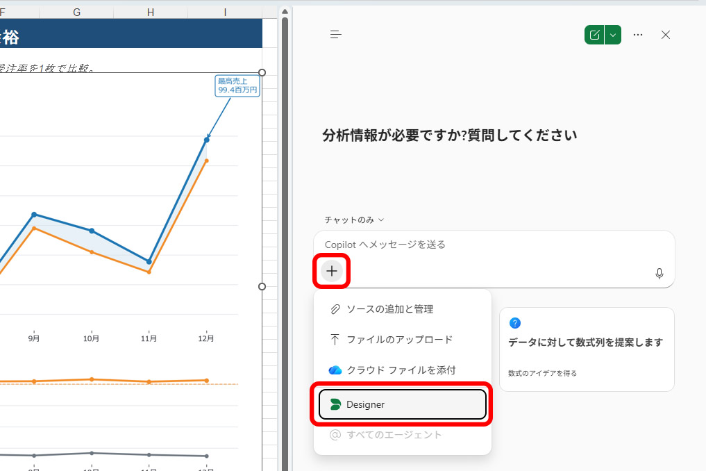 チャットの「＋」ボタンから「Designer」を選択