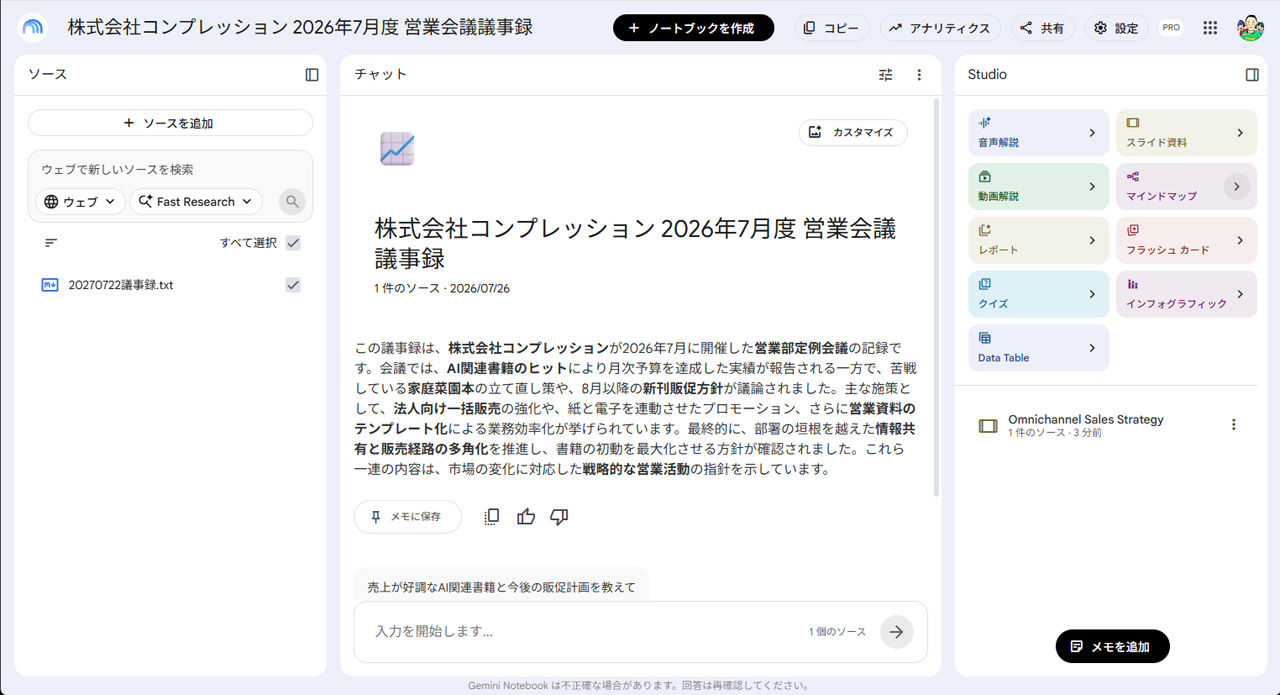 しばらくすると生成が完了