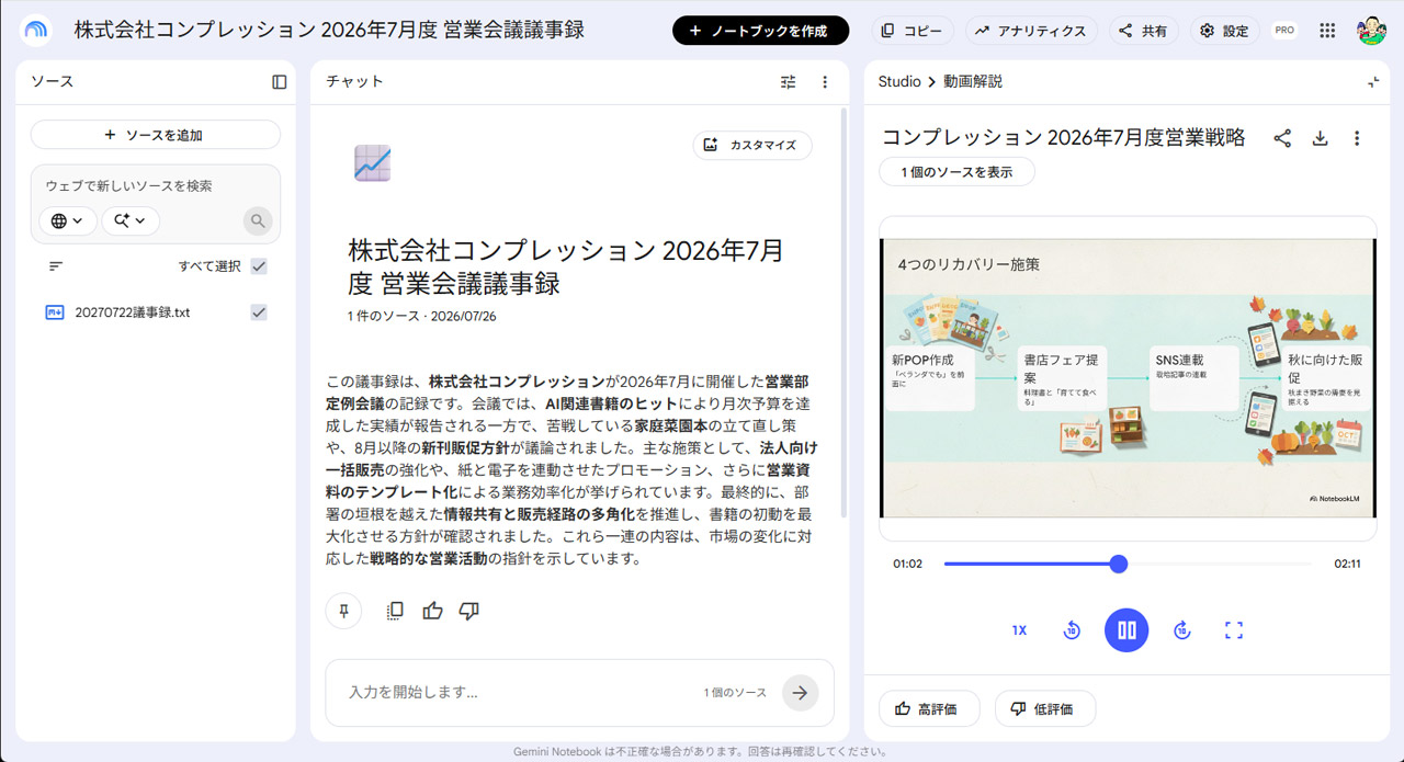 同様の手順で解説動画にすることも可能