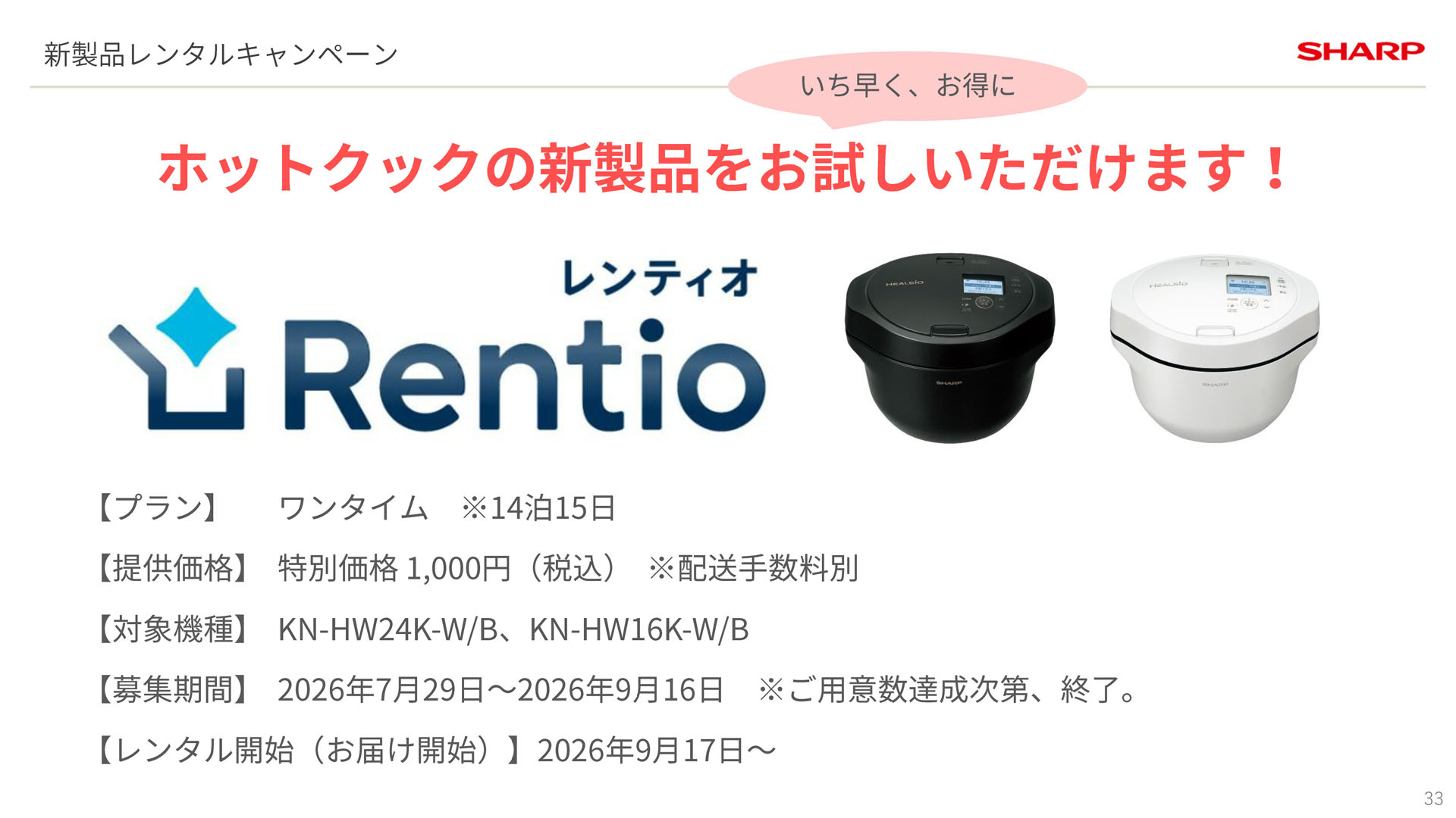 「ヘルシオ ホットクック」をレンタルして使用することができる。一度試してみるのもいいだろう