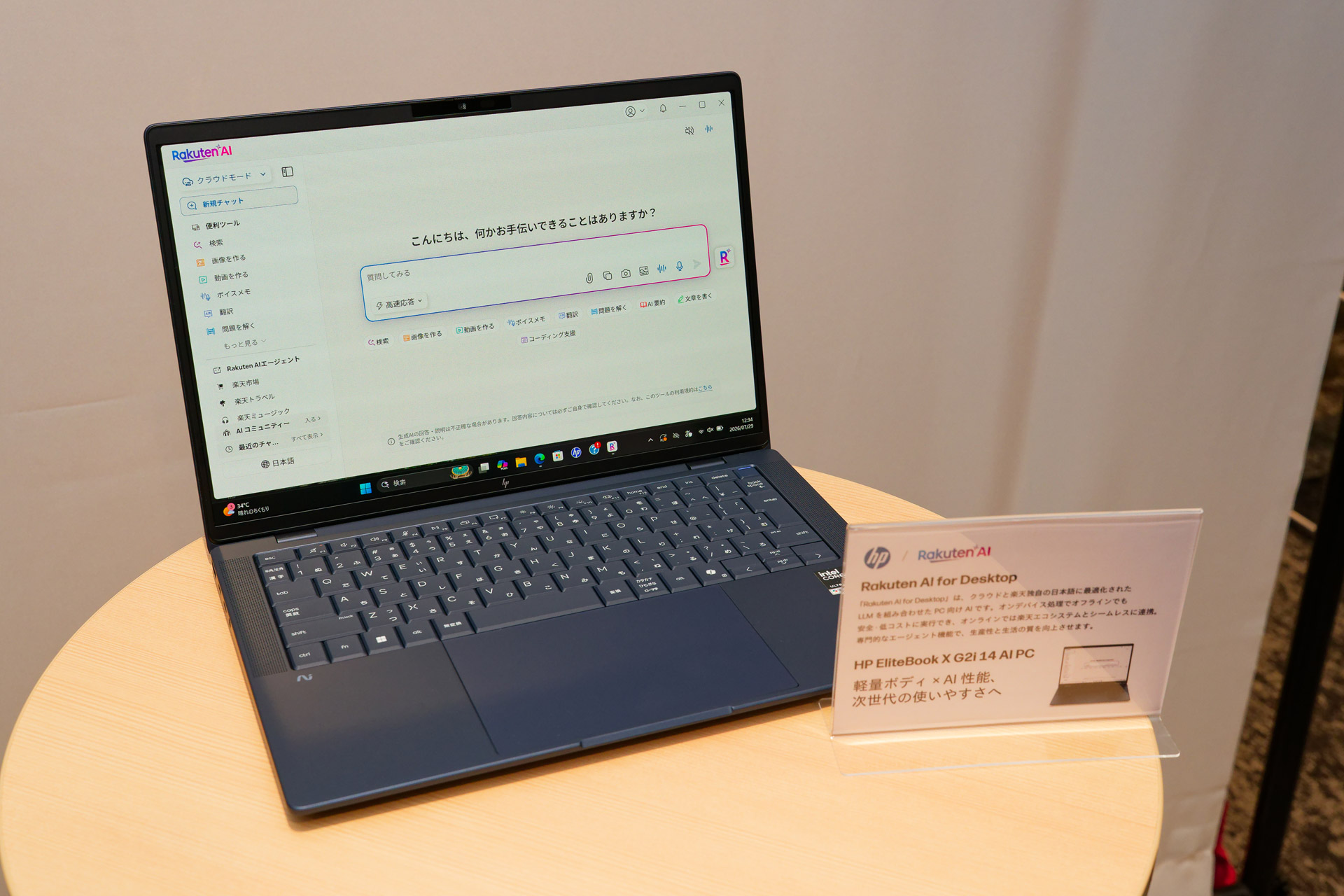 「Rakuten AI for Desktop」をバンドルするHP製ノートPC「HP EliteBook X G2i 14 AI PC」