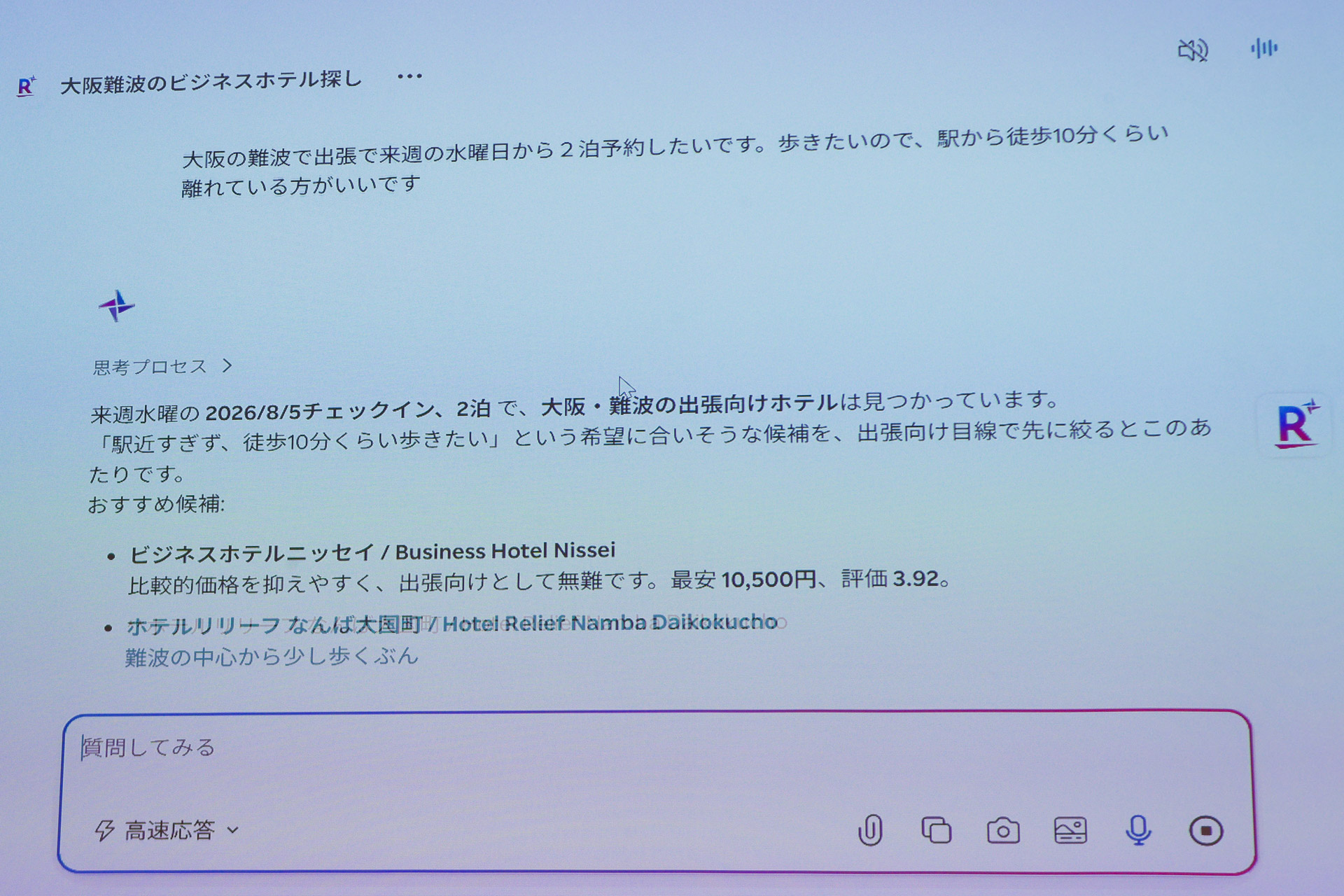 出張時の宿泊先をRakuten AI for Desktopに相談