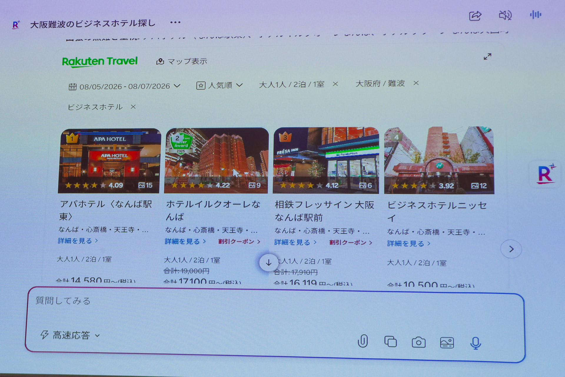 最後に楽天トラベルの情報が埋め込み表示