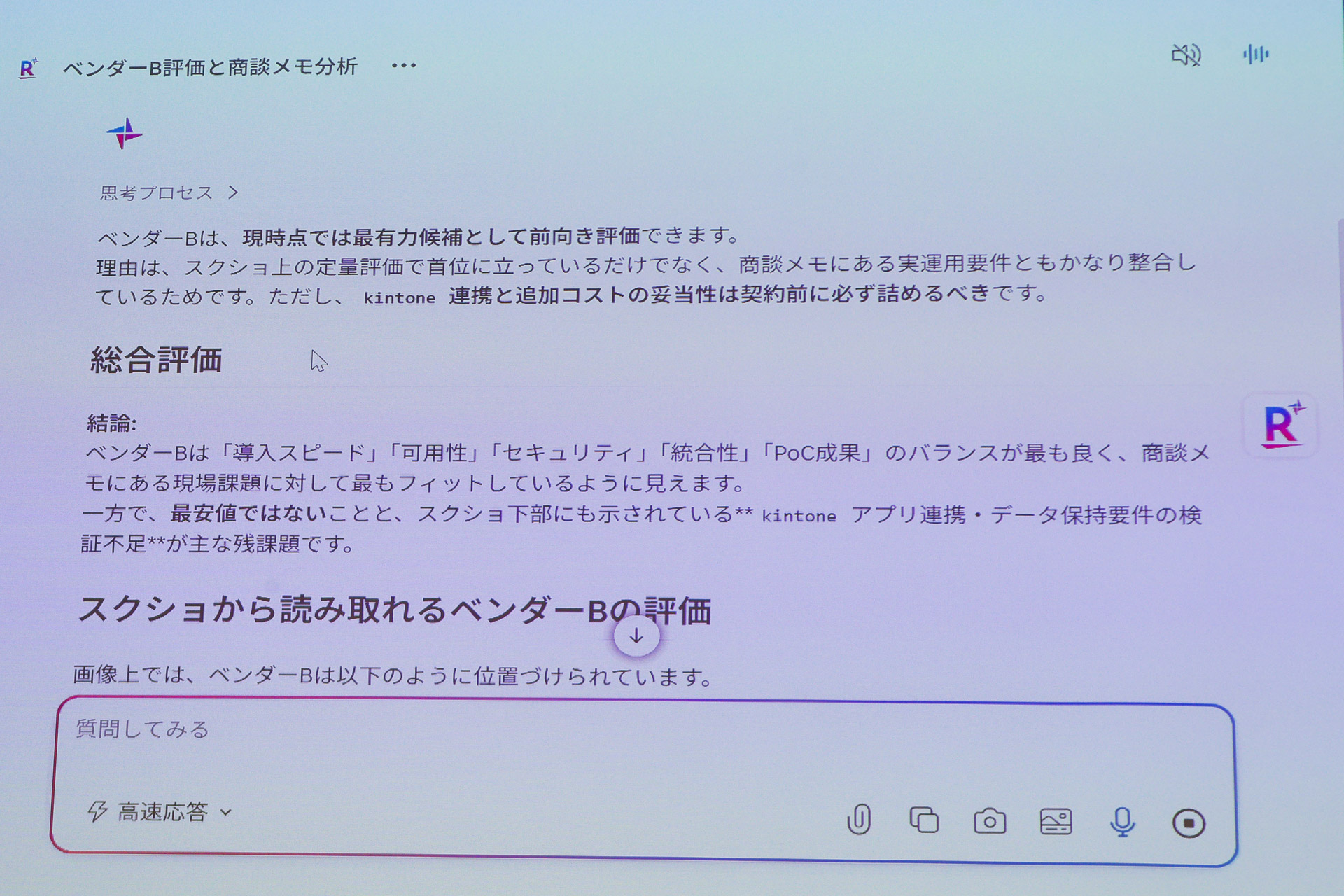 画像を元にデータ分析させることも