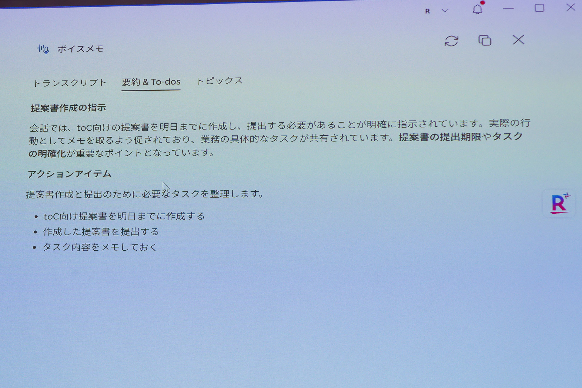 ボイスメモの要約