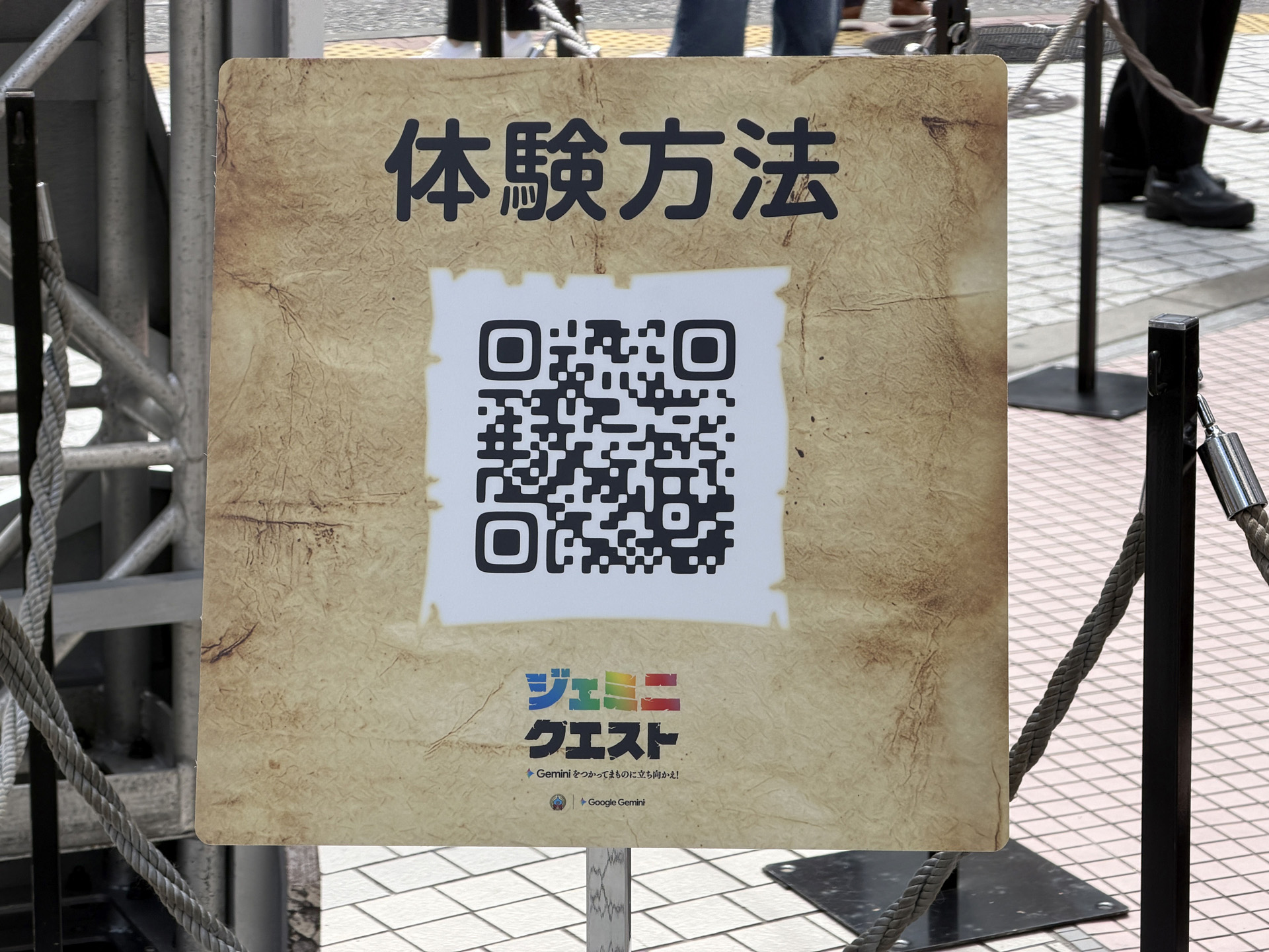 会場に貼られているQRコードをスキャンすると「ジェミニクエスト」の冒険の扉が開かれる