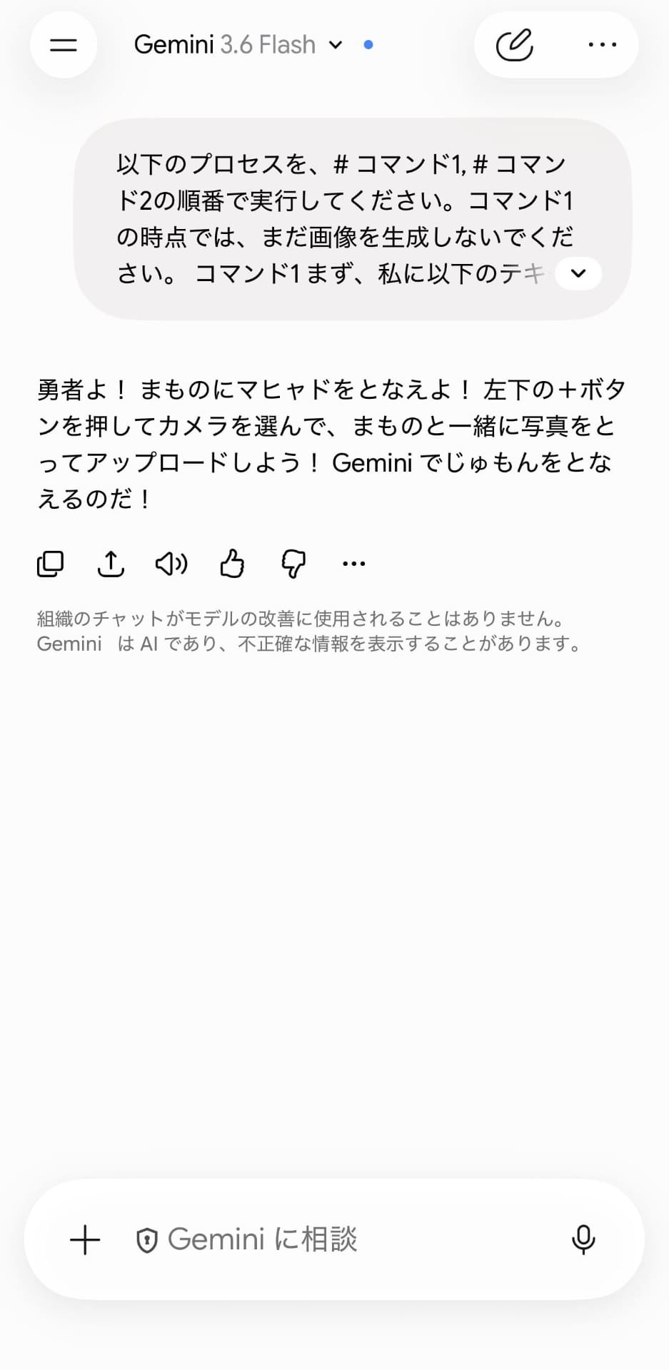 いきなりGeminiの質問画面に！ここで文字入力（Geminiに質問）の横にある「＋」をタップしカメラを起動