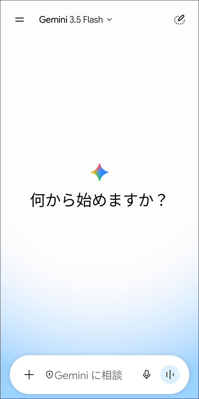 Geminiアプリの画面右下のアイコンから「Gemini Live」を起動