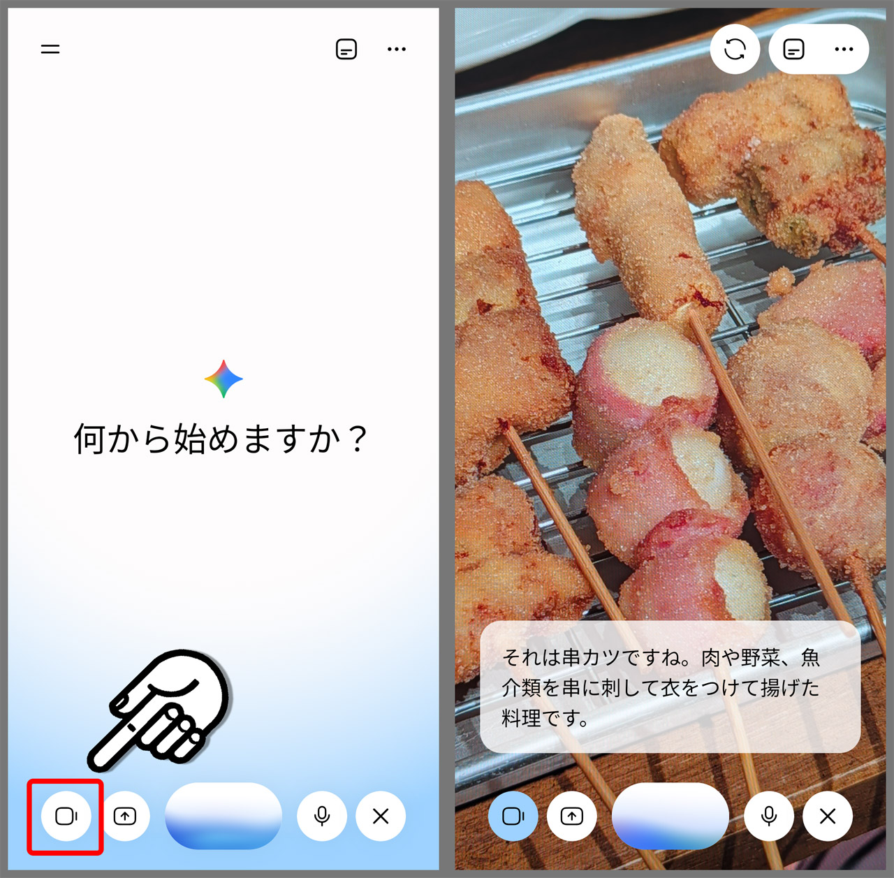 左端のアイコンからカメラを立ち上げて、その映像をもとに質問したりできる