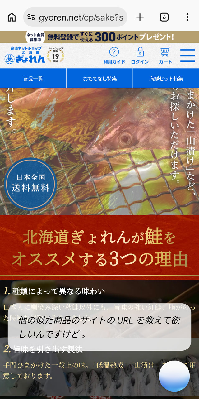 ネットショッピング中、類似商品が他にもないか教えてもらう