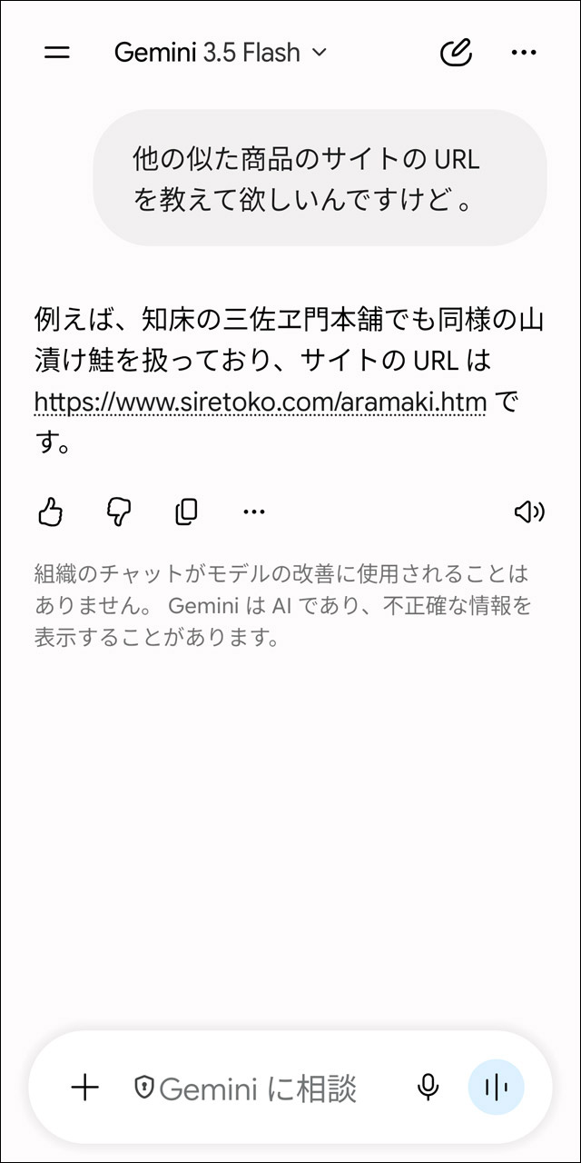 会話履歴にURLが残っているので、そこからジャンプして買い物を続行