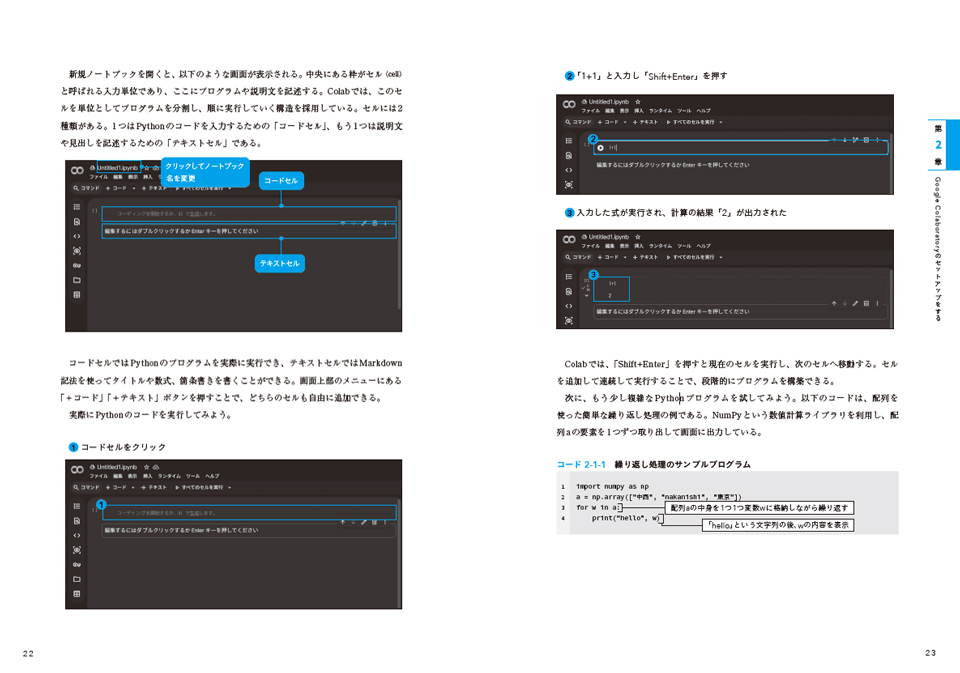 Google Colaboratoryを迷わず操作して公開LLMモデルを利用できる