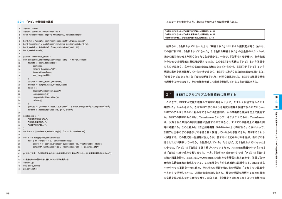 コードは全文ダウンロード可能。LLMの性質やカスタマイズ方法についての解説も充実
