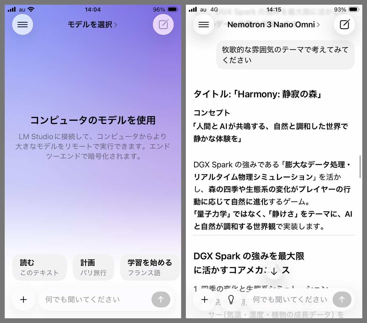 外に持ち出したiPhoneでも同じようにDGX Sparkの性能を活用できる