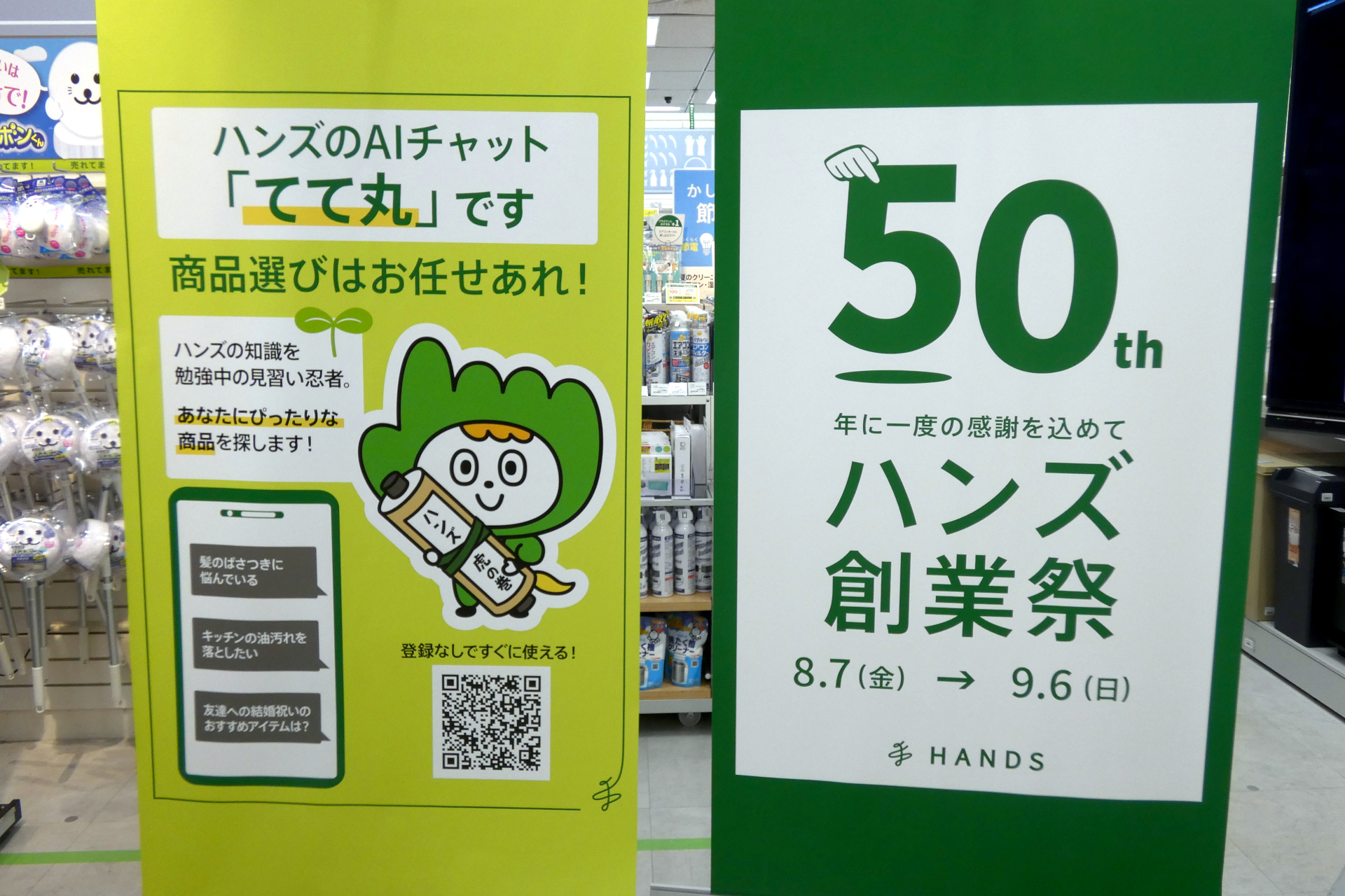 「ハンズらしいAI接客サービス」スタート