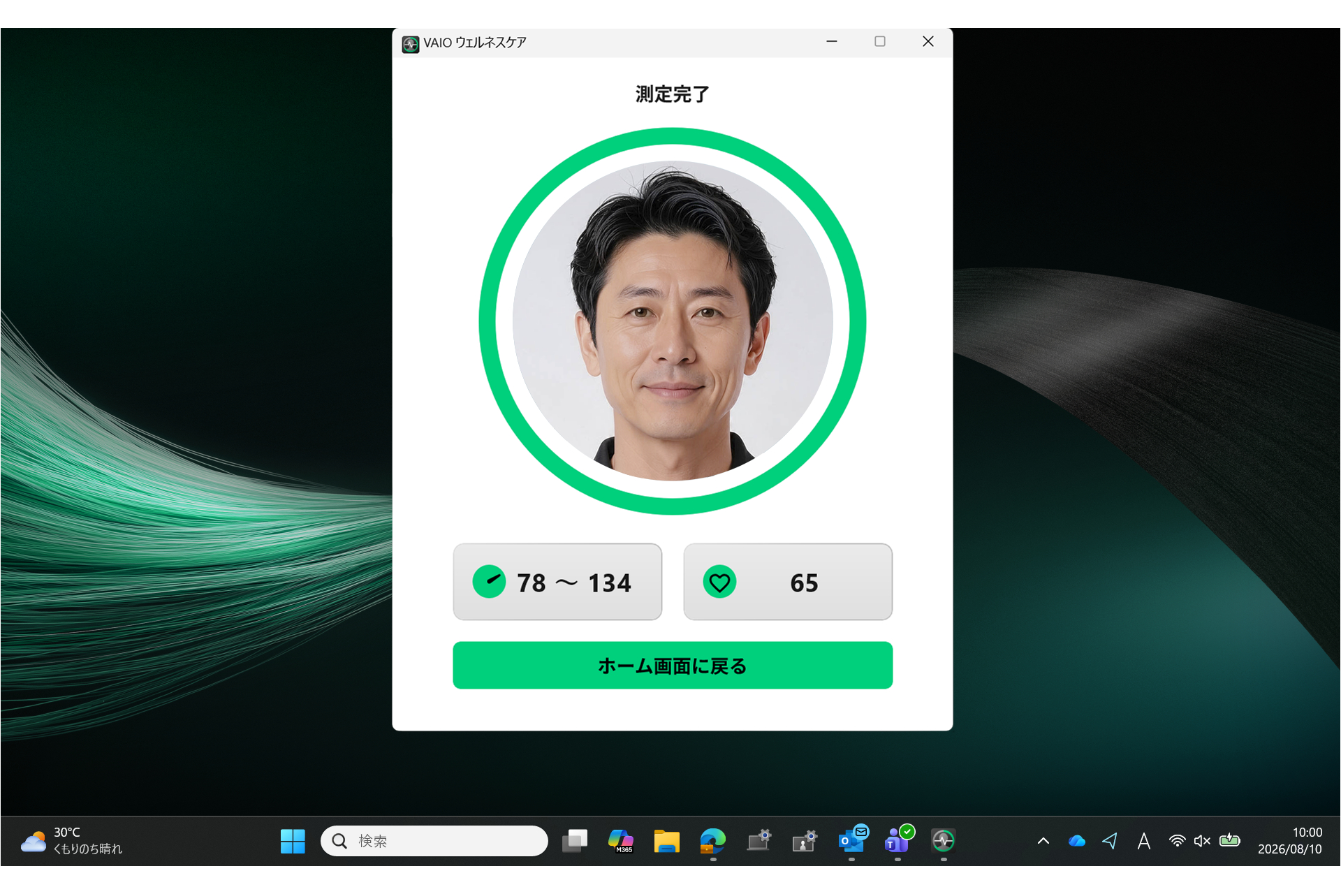 VAIOウェルネスケア