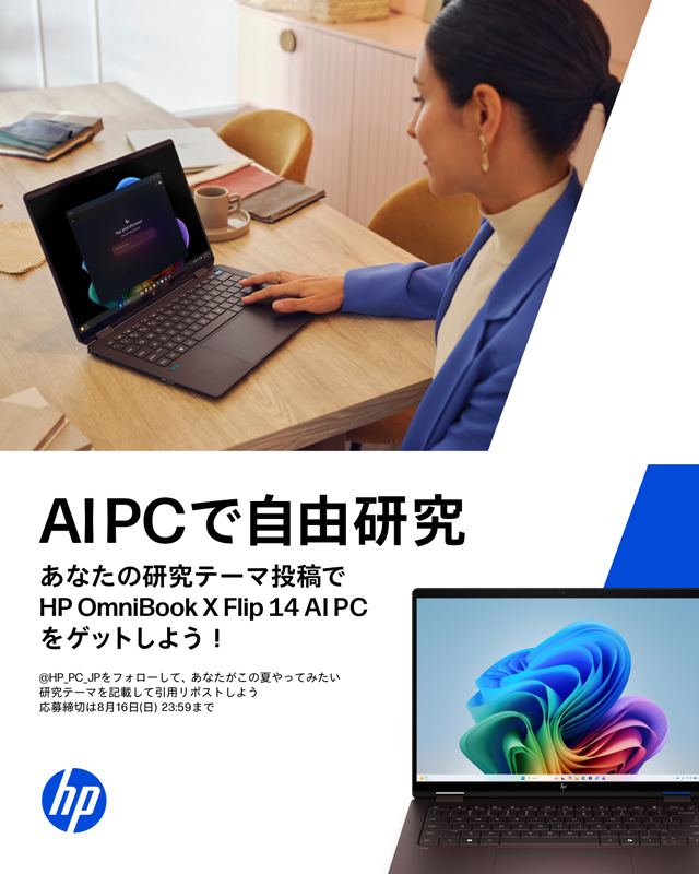 「AI PCで自由研究」キャンペーン